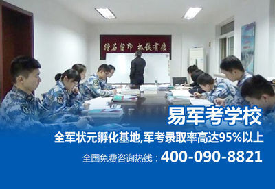 惠州南京軍考學(xué)校 專業(yè)軍考培訓(xùn)與教育信息咨詢指南